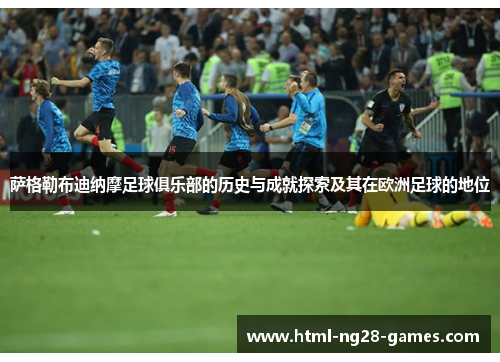 萨格勒布迪纳摩足球俱乐部的历史与成就探索及其在欧洲足球的地位 萨格勒布迪纳摩足球俱乐部的历史与成就探索及其在欧洲足球的地位