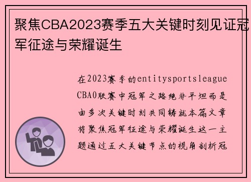聚焦CBA2023赛季五大关键时刻见证冠军征途与荣耀诞生 聚焦CBA2023赛季五大关键时刻见证冠军征途与荣耀诞生